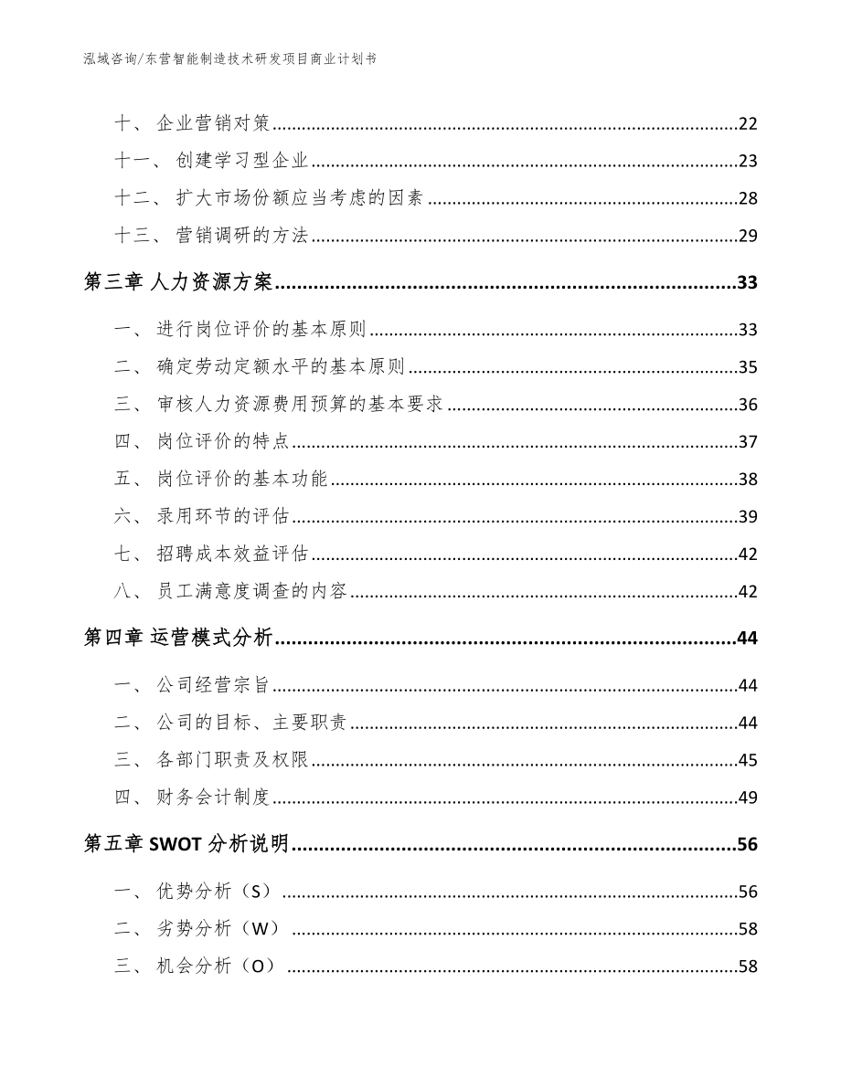 东营智能制造技术研发项目商业计划书参考模板_第2页