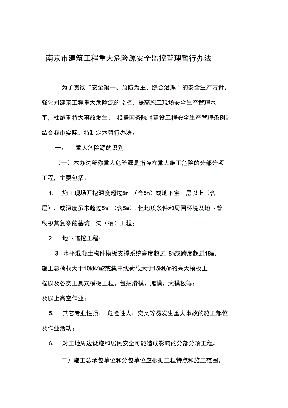 南京市建筑施工企业安全生产许可证管理制度_第4页