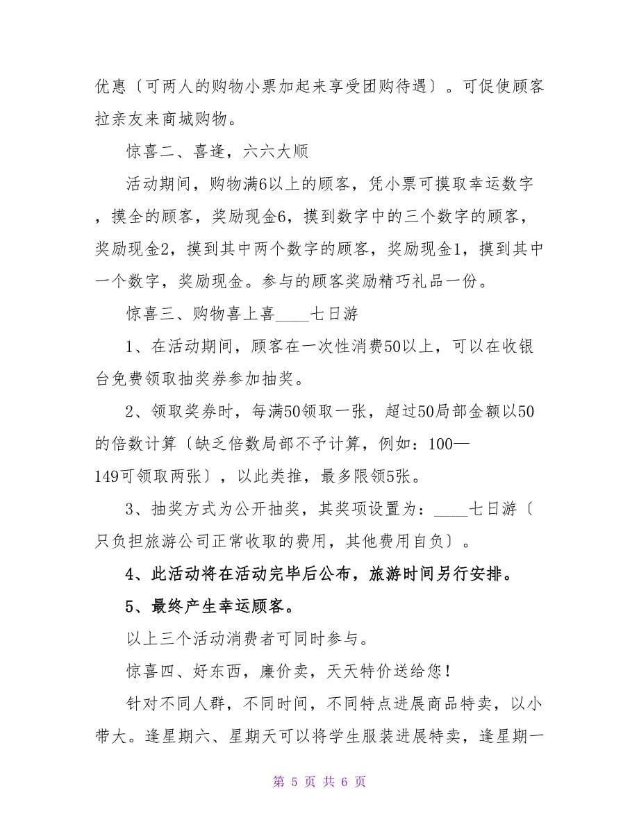 元旦商场策划活动方案.doc_第5页