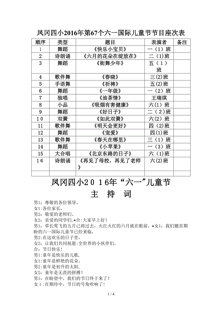 凤冈四小2016年六一儿童节主持词_第1页