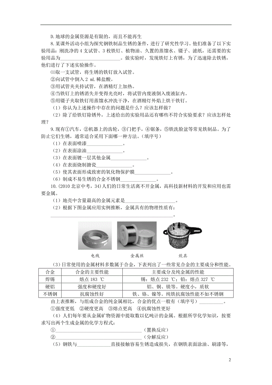 九年级化学全册 第九单元 金属 第三节 钢铁的锈蚀与防护特色训练二 鲁教版_第2页