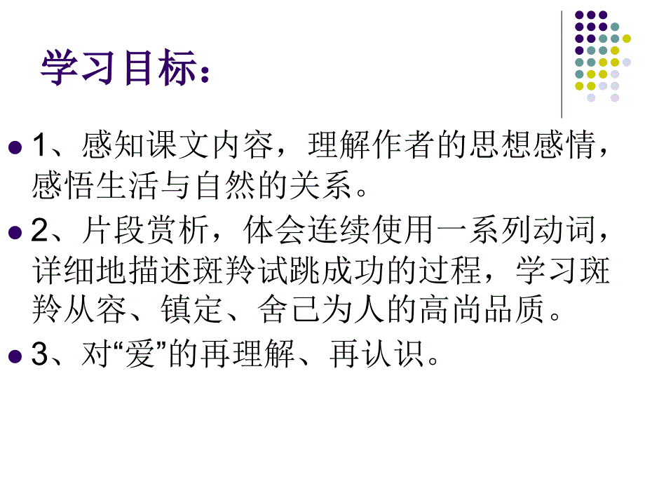 斑羚飞渡课件程凤艳_第3页