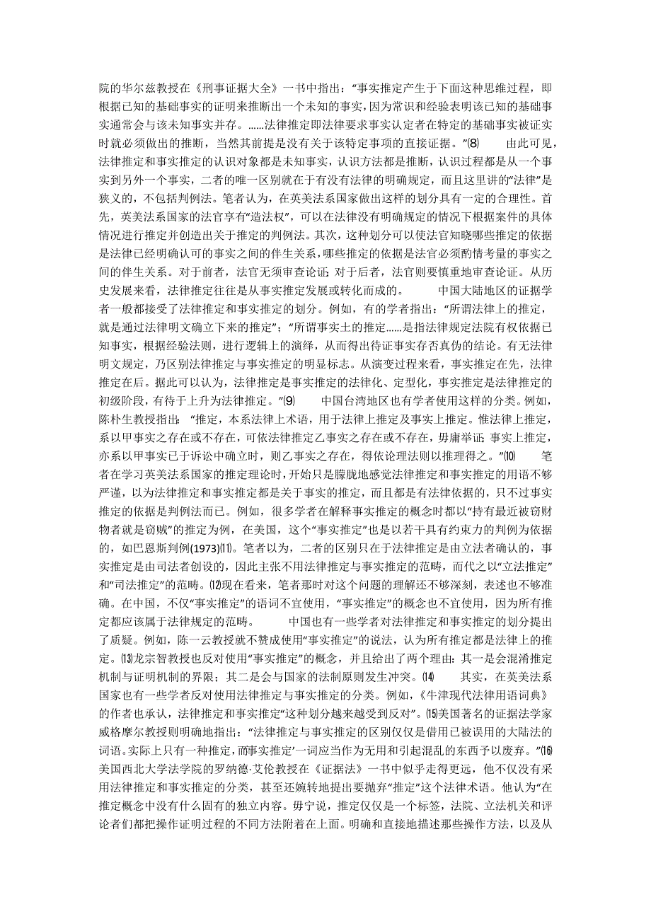 从自然推定到人造推定——关于推定范畴的反思_第2页