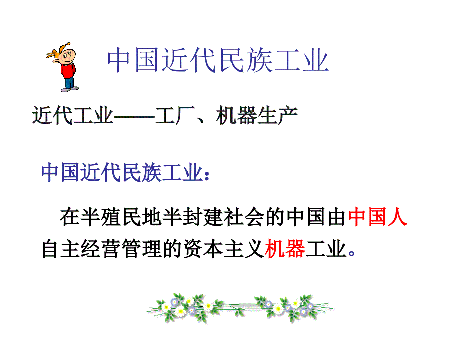 近代民族工业_第4页