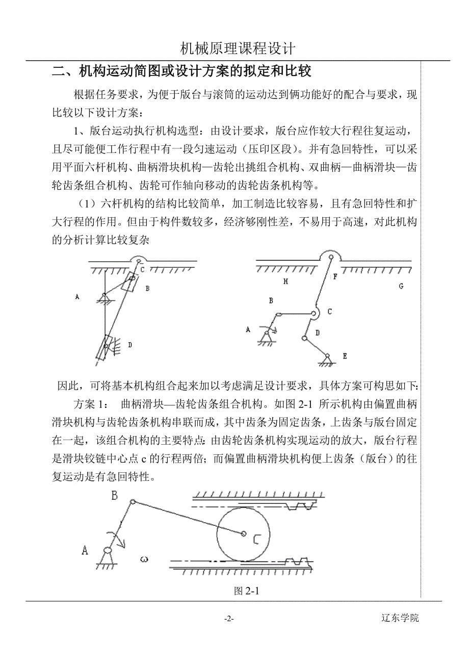 机械原理课程设计58802_第5页