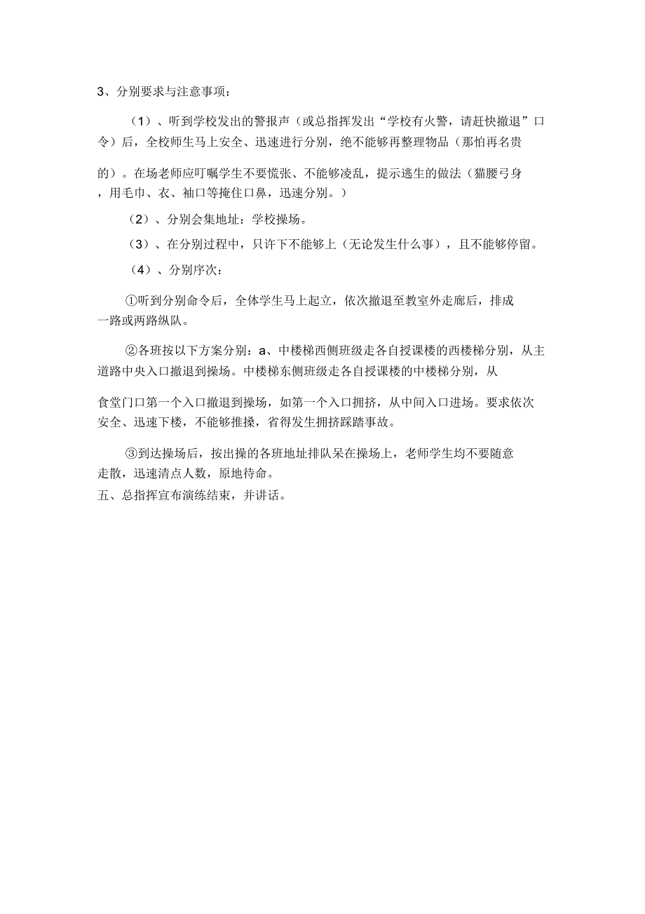 小学应急消防地震逃生疏散演练方案.doc_第2页