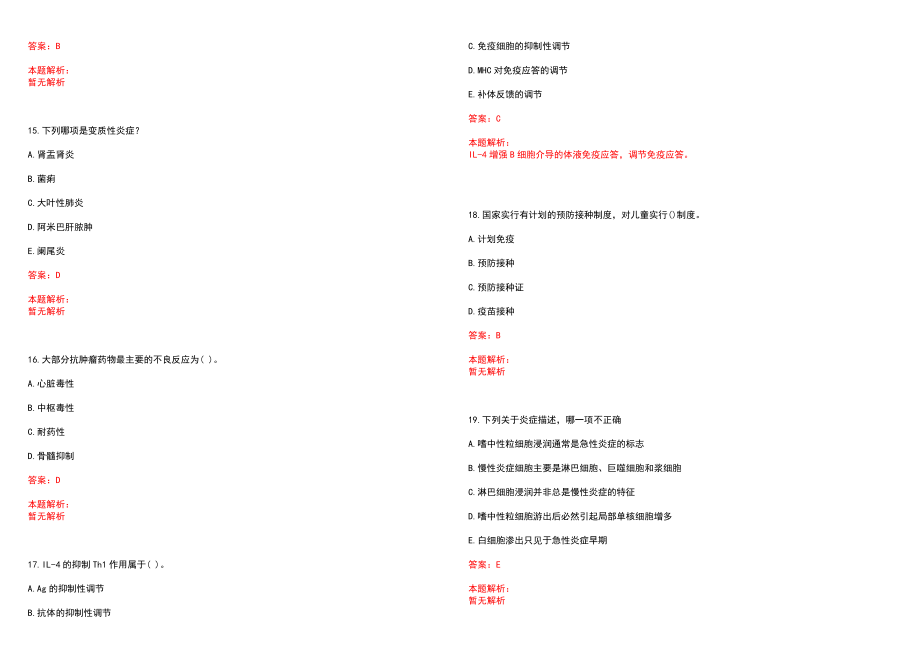 2022年01月2022安徽和县医疗卫生招聘笔试参考题库（答案解析）_第4页