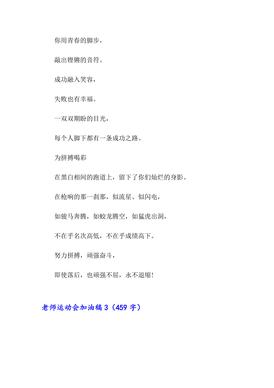 （精品模板）2023年老师运动会加油稿(15篇)_第2页