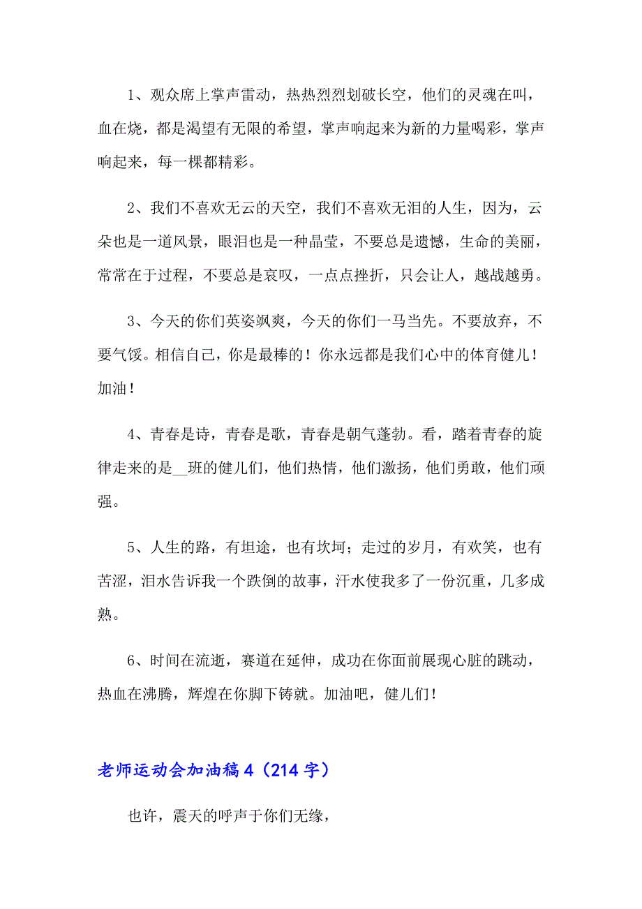 （精品模板）2023年老师运动会加油稿(15篇)_第3页