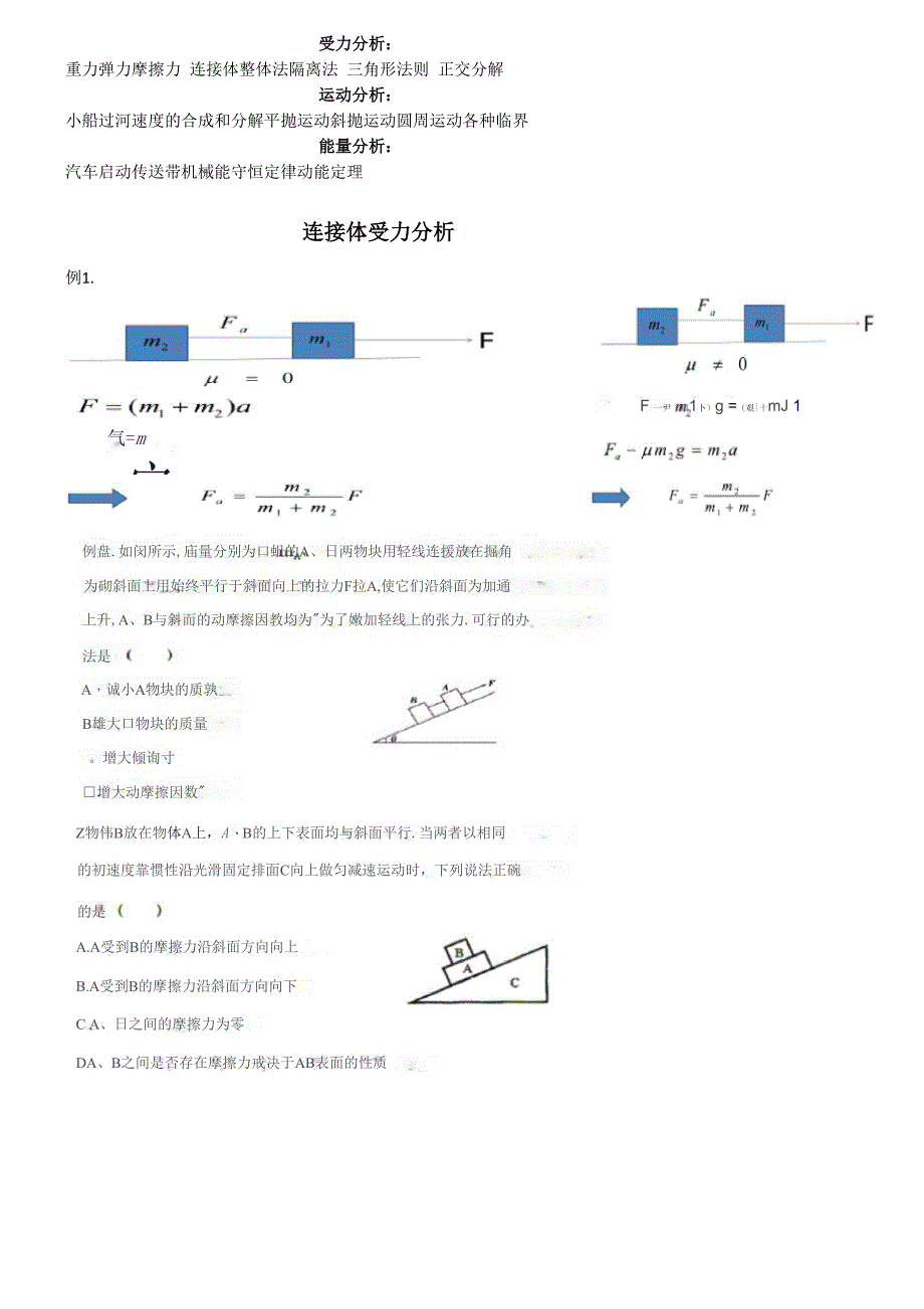 连接体受力分析_第1页