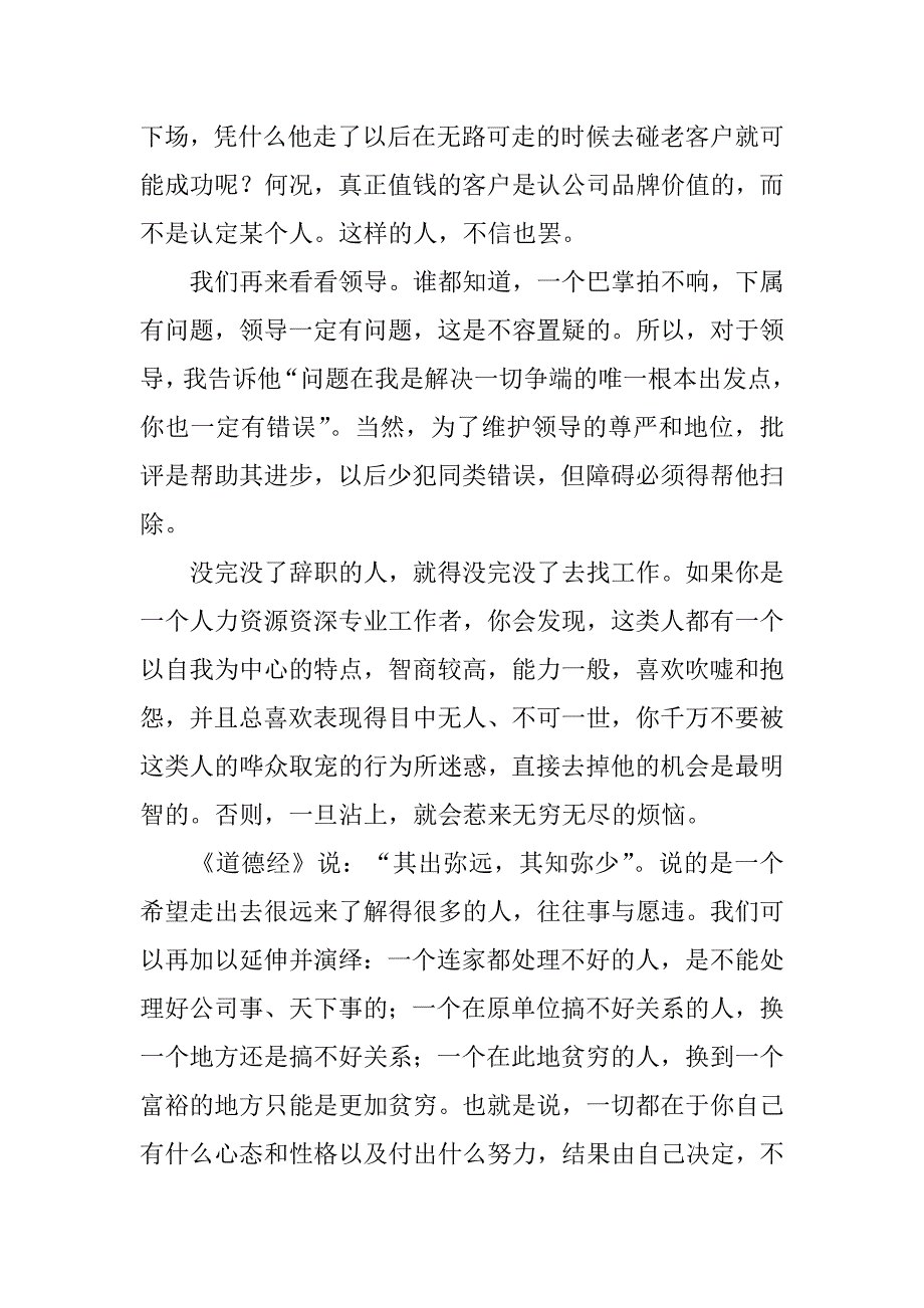 公司人员辞职报告模板3篇(企业公司员工辞职报告)_第4页