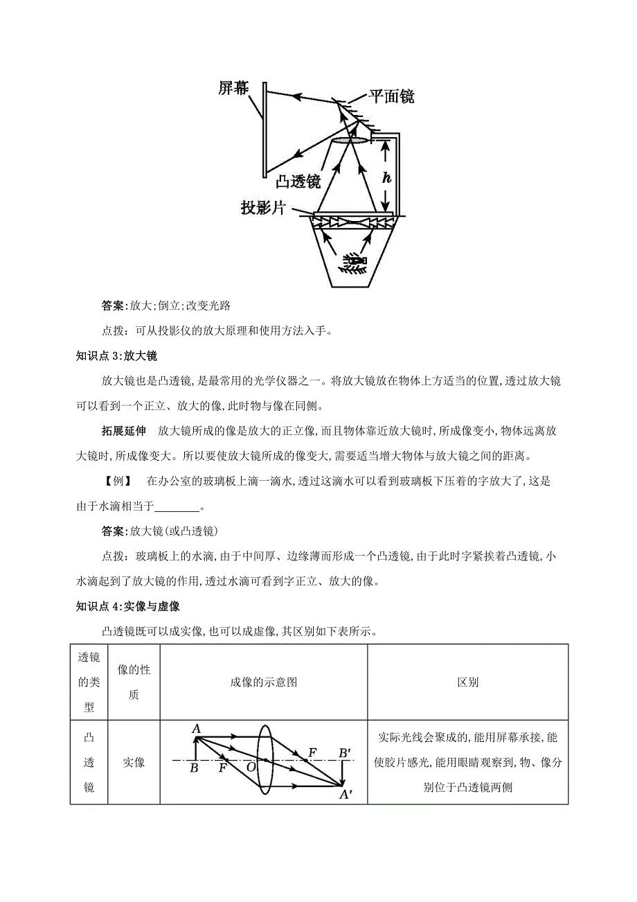 八年级物理上册第五章第2节生活中的透镜备课资料 新人教版_第3页