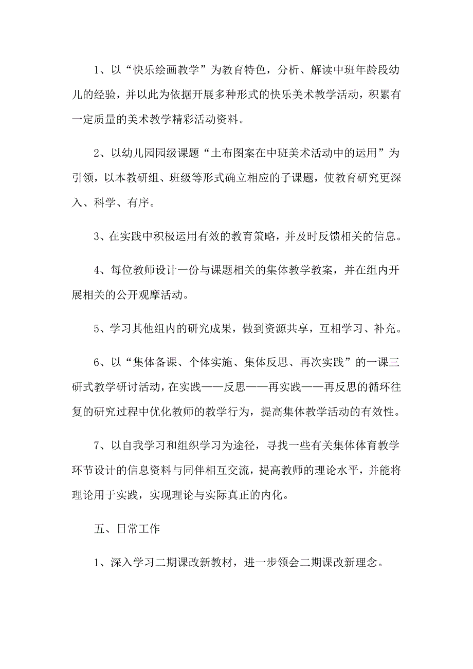 教研工作计划模板五篇_第2页