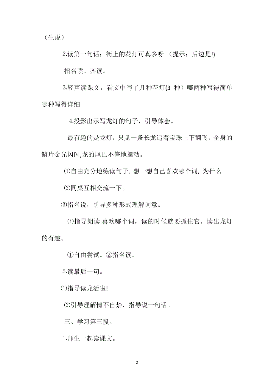 小学语文一年级教案闹花灯第二课时简案_第2页