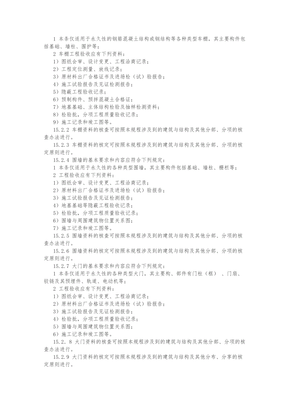 室外工程的划分及资料做法.doc_第3页