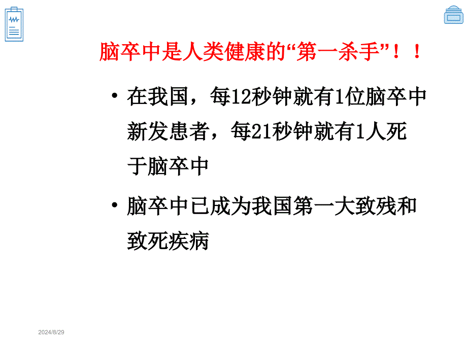 脑卒中科普课件_第2页