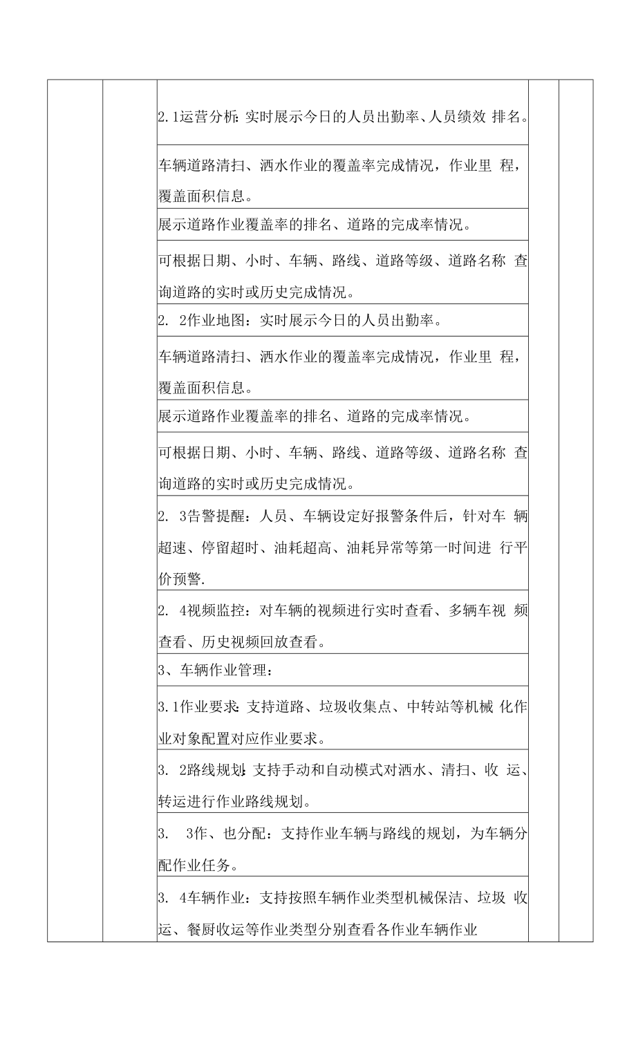 智慧环卫平台建设方案.docx_第4页