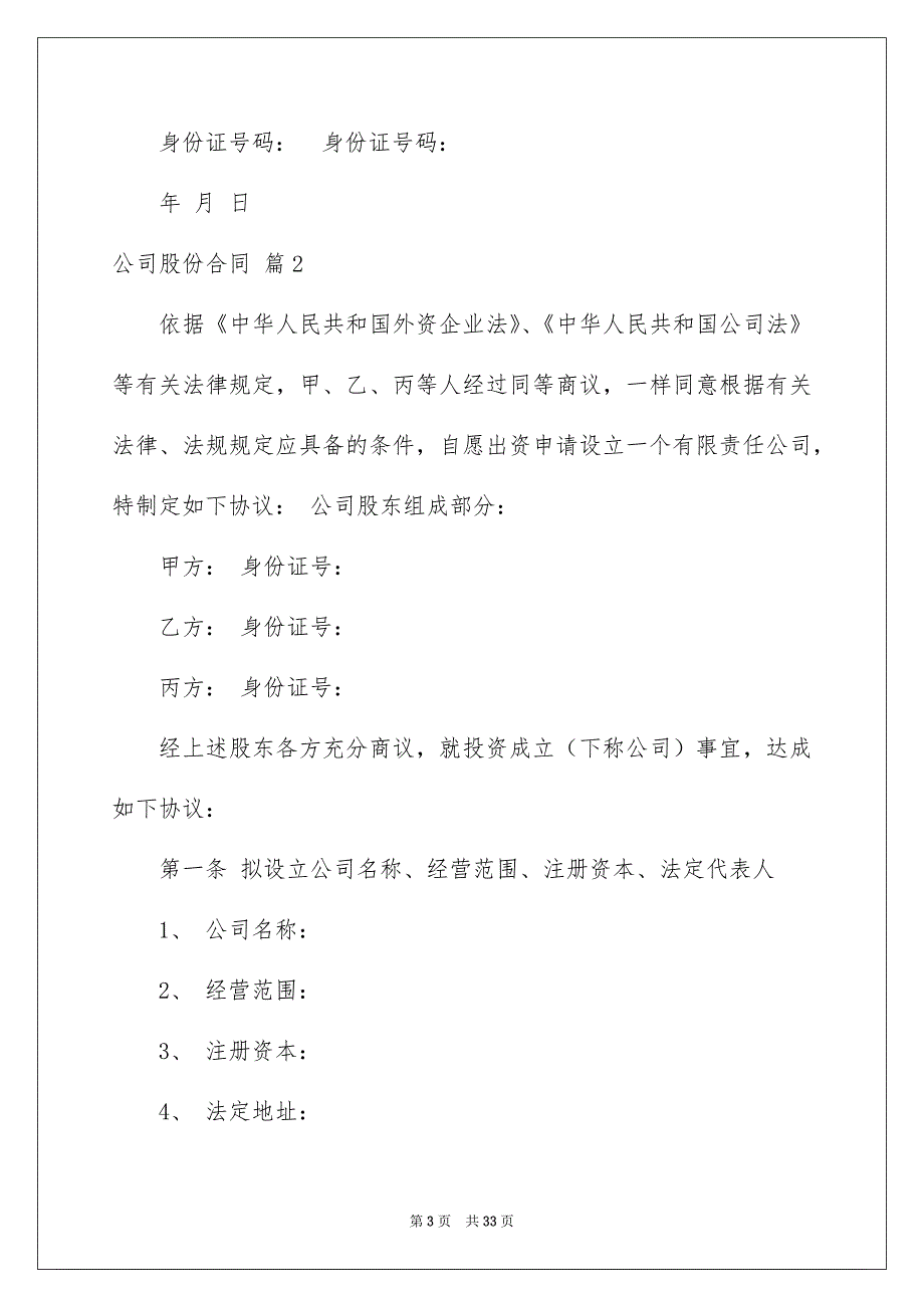 公司股份合同集合八篇_第3页