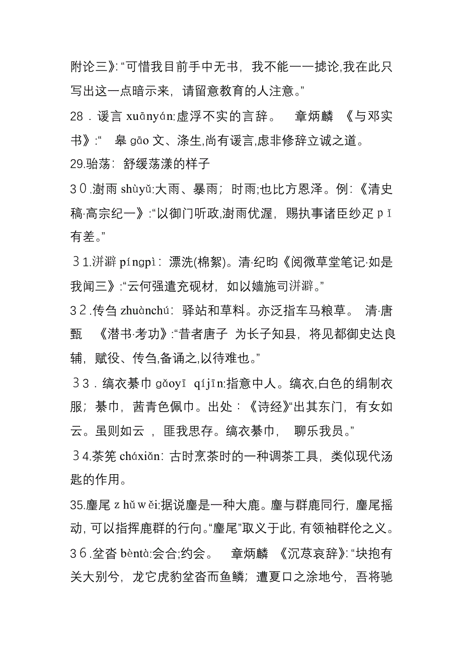 第二届中国汉字听写大会半决赛第一场(第十期)题目_第4页