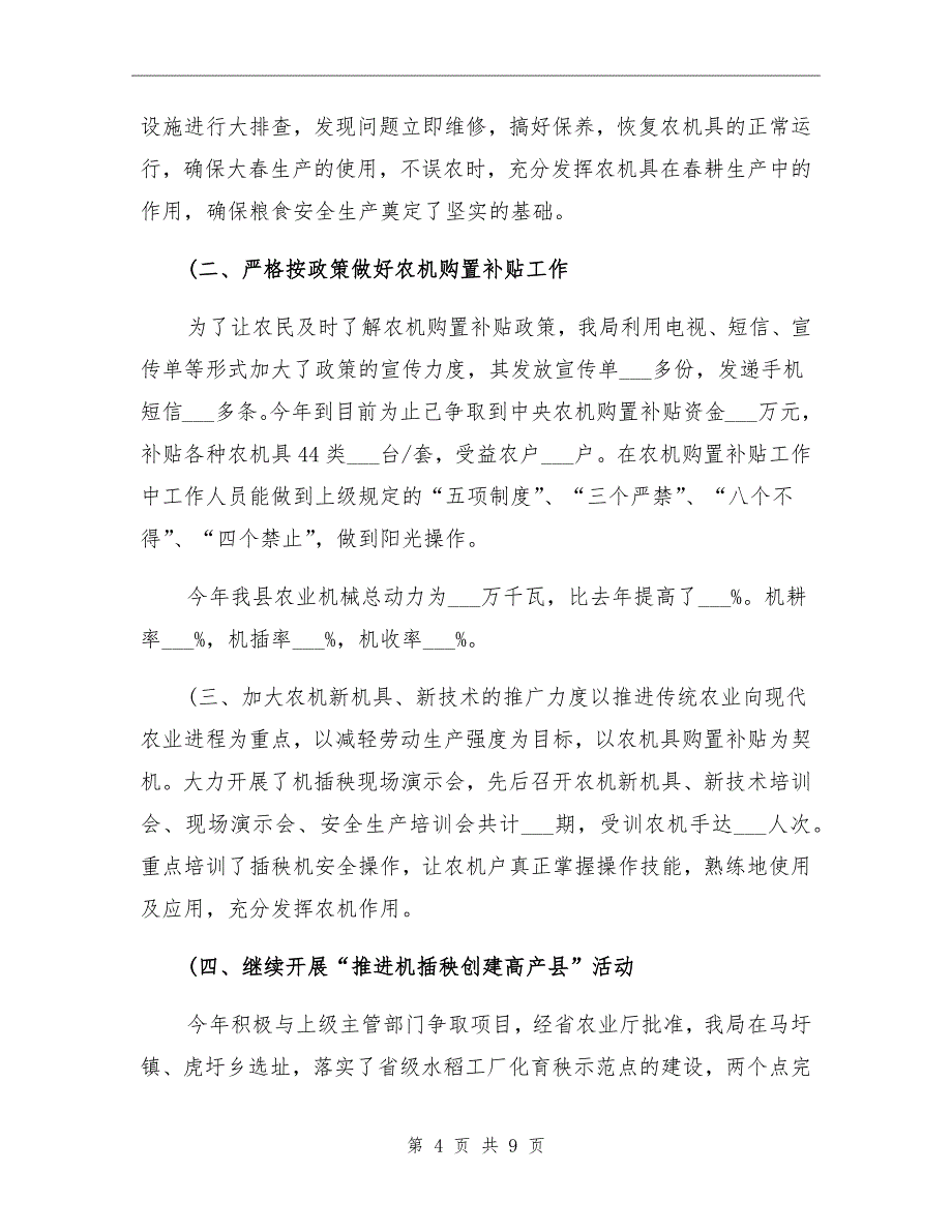 农机局工作总结和2022年工作计划_第4页