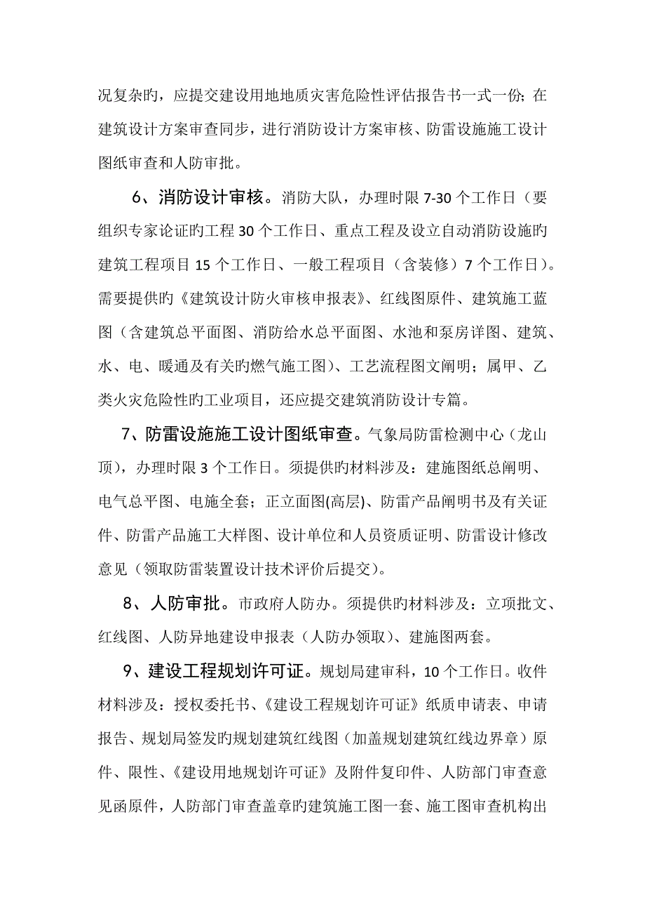 新建企业各项审批标准流程简介_第3页