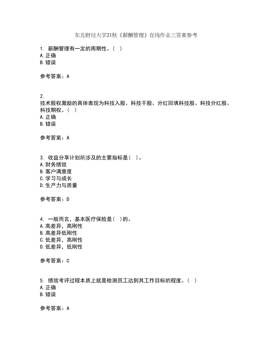 东北财经大学21秋《薪酬管理》在线作业三答案参考82_第1页