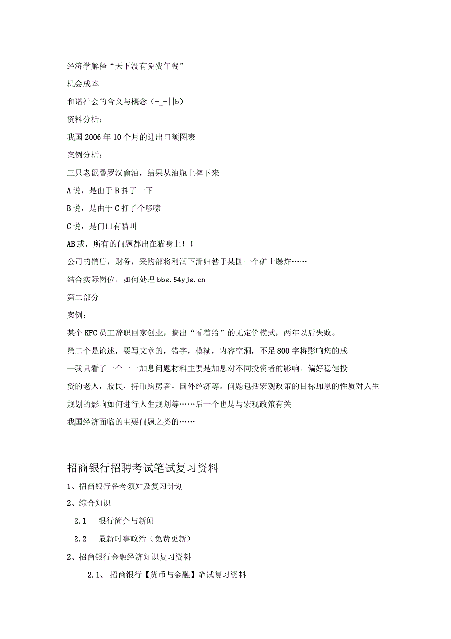 2017年招商银行秋季校园招聘考试笔试题内容试卷历年考试真题_第2页