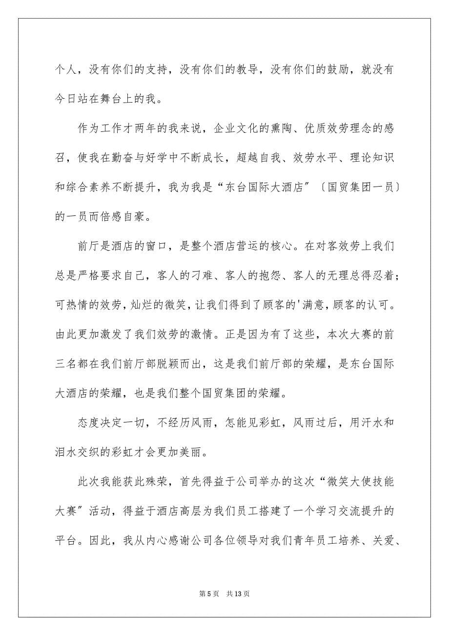 2023年初中生获奖感言发言稿.docx_第5页