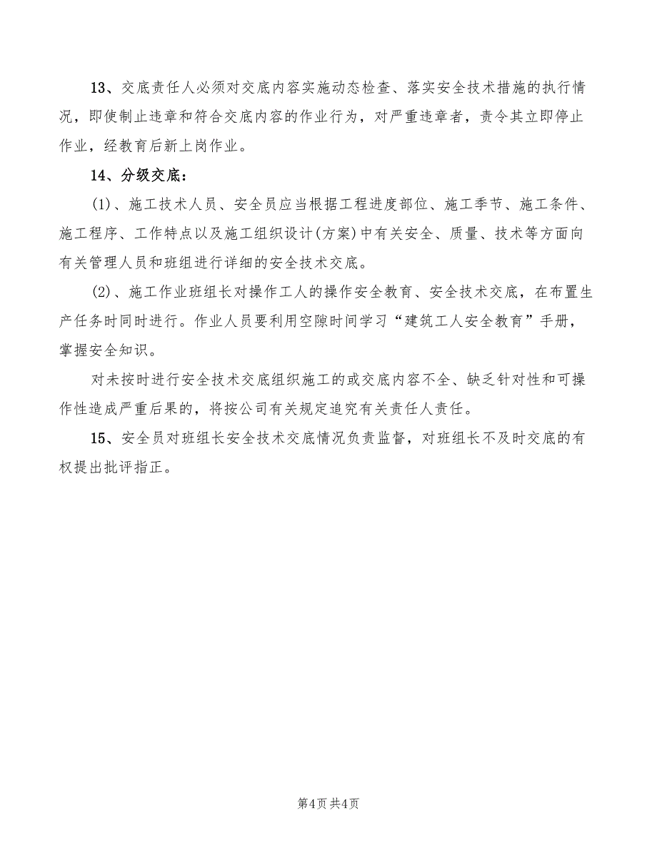 2022年安全施工措施与安全施工作业票管理制度_第4页