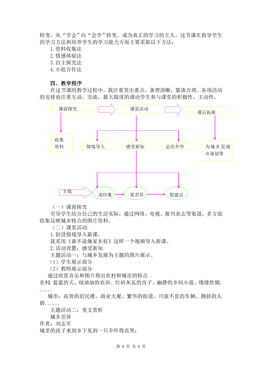 城乡印象城乡差异说课稿.doc_第4页