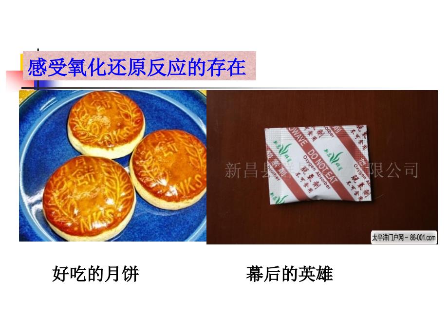 感受氧化还原反应的存在_第4页