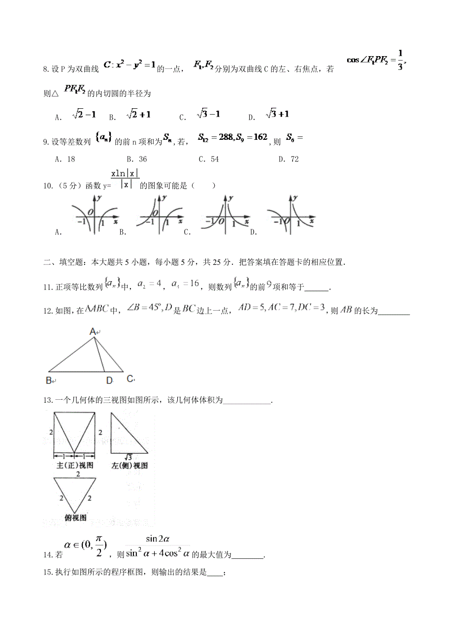 （北京卷）2015年高考数学金卷文.doc_第2页