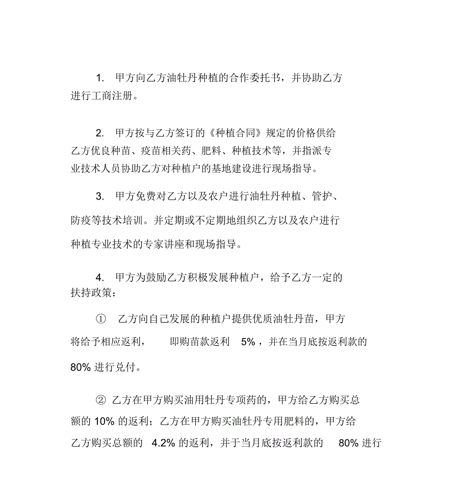 公司+合作社协议_第3页