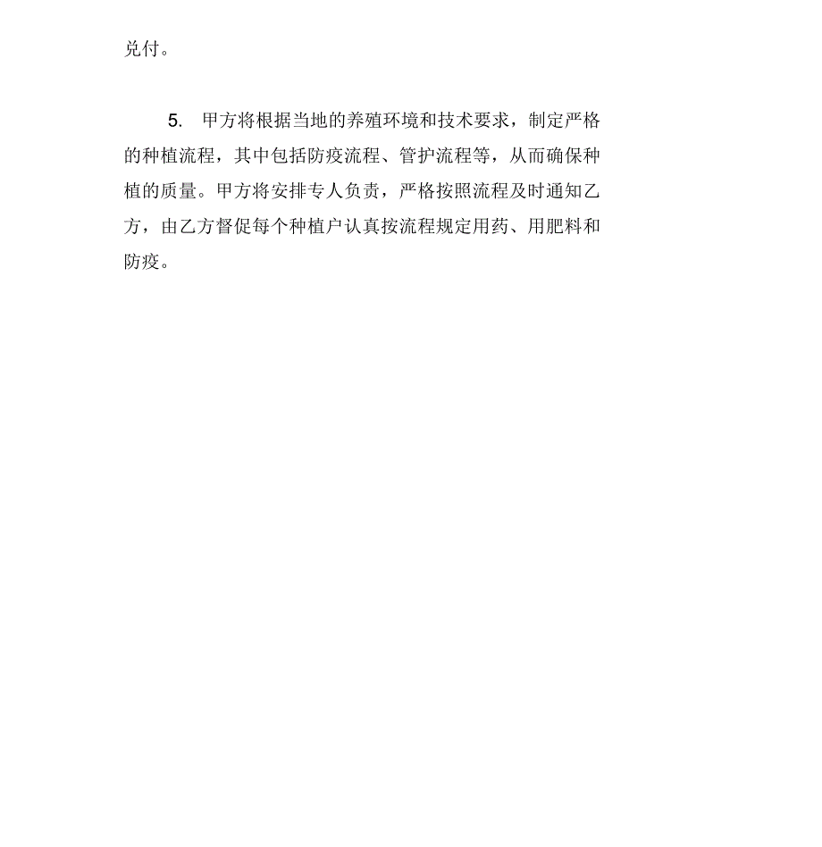 公司+合作社协议_第4页