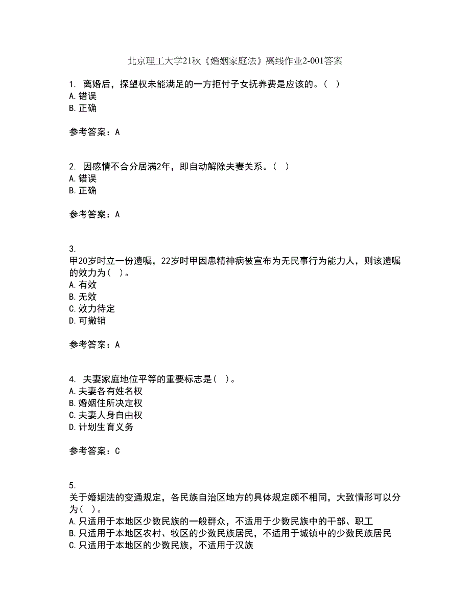 北京理工大学21秋《婚姻家庭法》离线作业2答案第58期_第1页