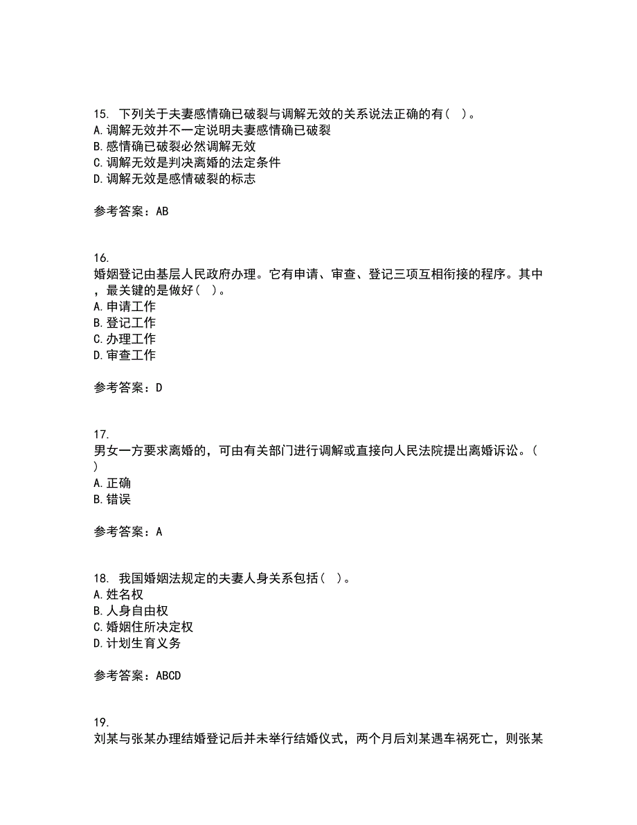 北京理工大学21秋《婚姻家庭法》离线作业2答案第58期_第4页