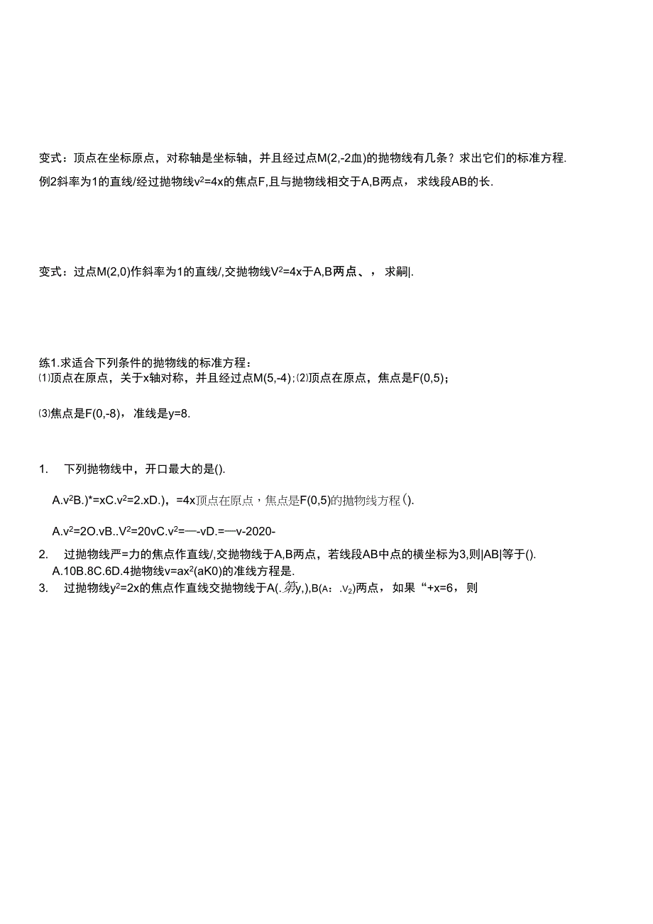 抛物线简单几何性质导学案_第1页