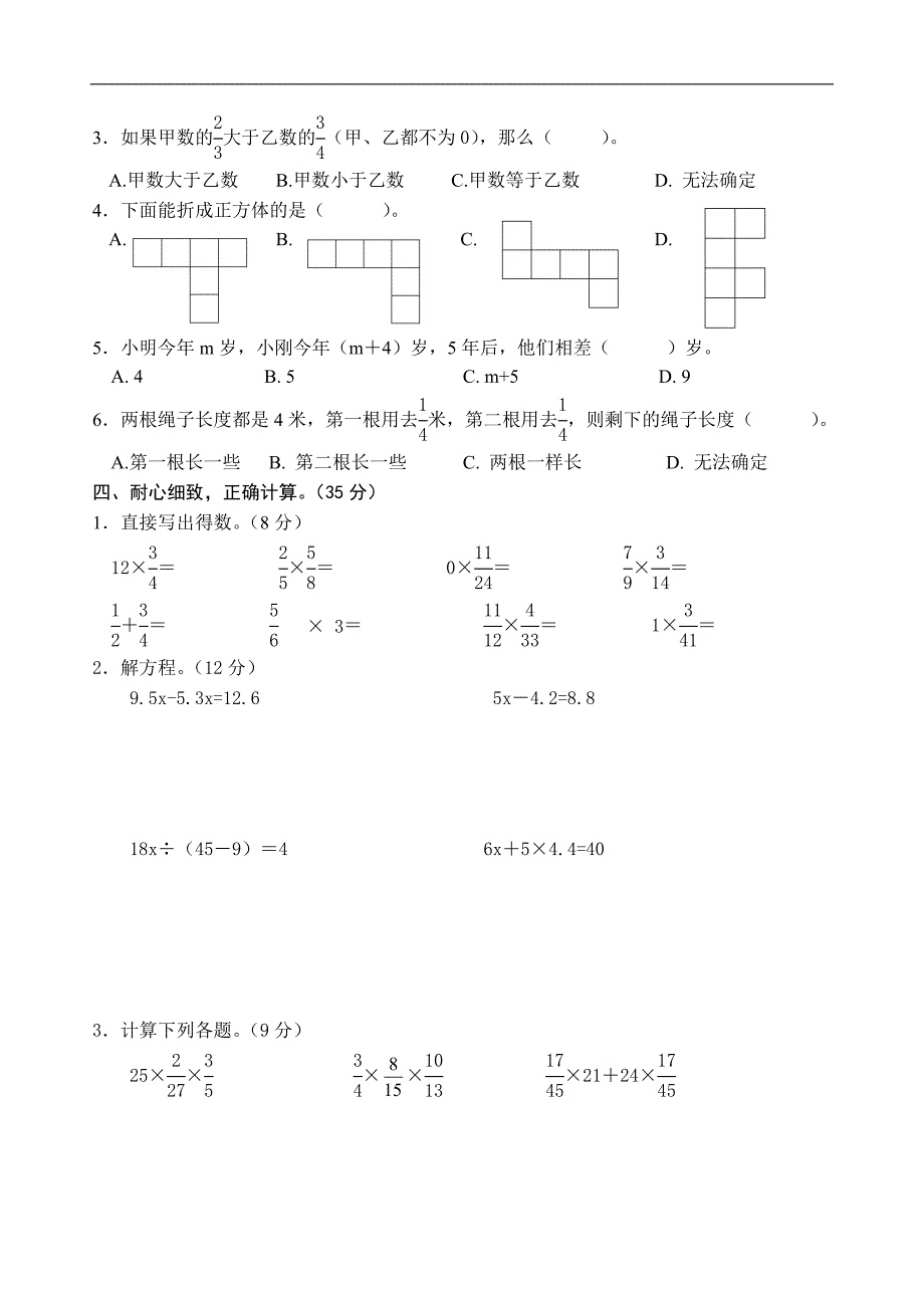 苏教版 六年级(上册)数学1--3单元测试卷.doc_第2页