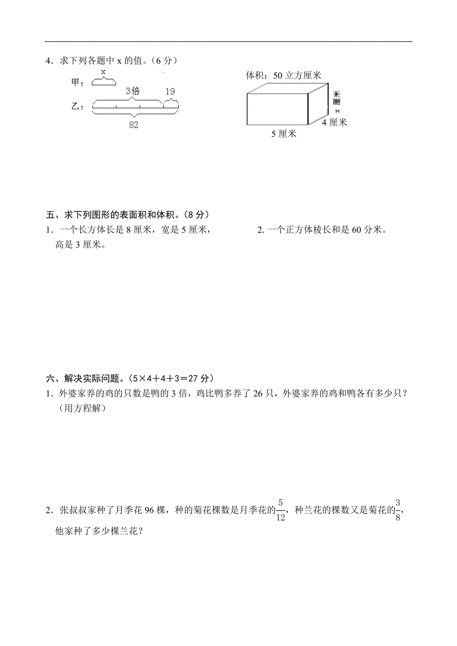 苏教版 六年级(上册)数学1--3单元测试卷.doc_第3页