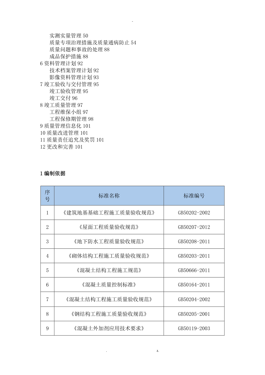 二局质量管理计划_第2页