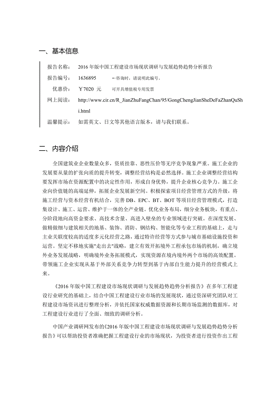 2016年工程建设行业现状及发展趋势分析.doc_第4页