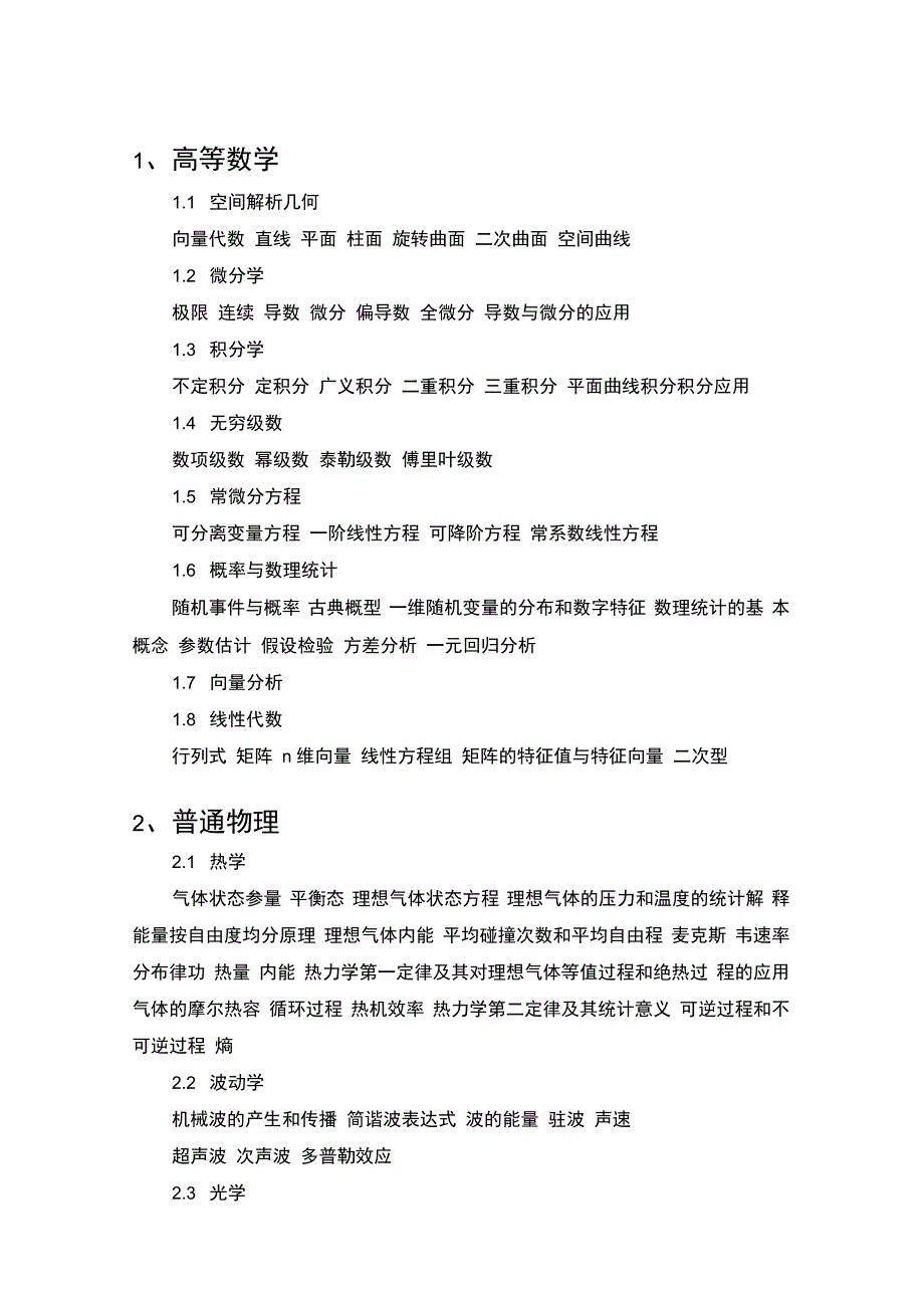 注册电气工程师基础资料_第1页