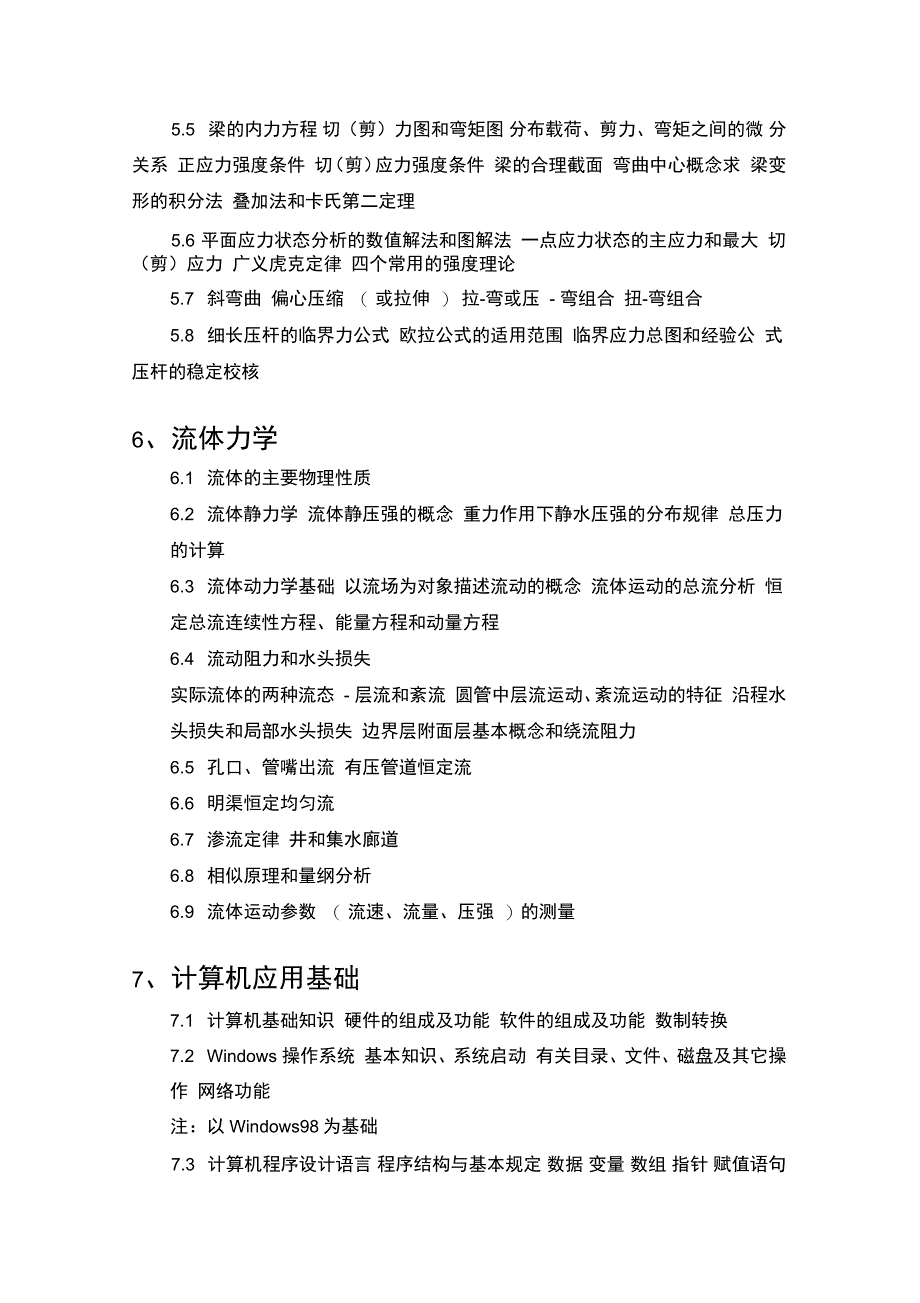 注册电气工程师基础资料_第4页