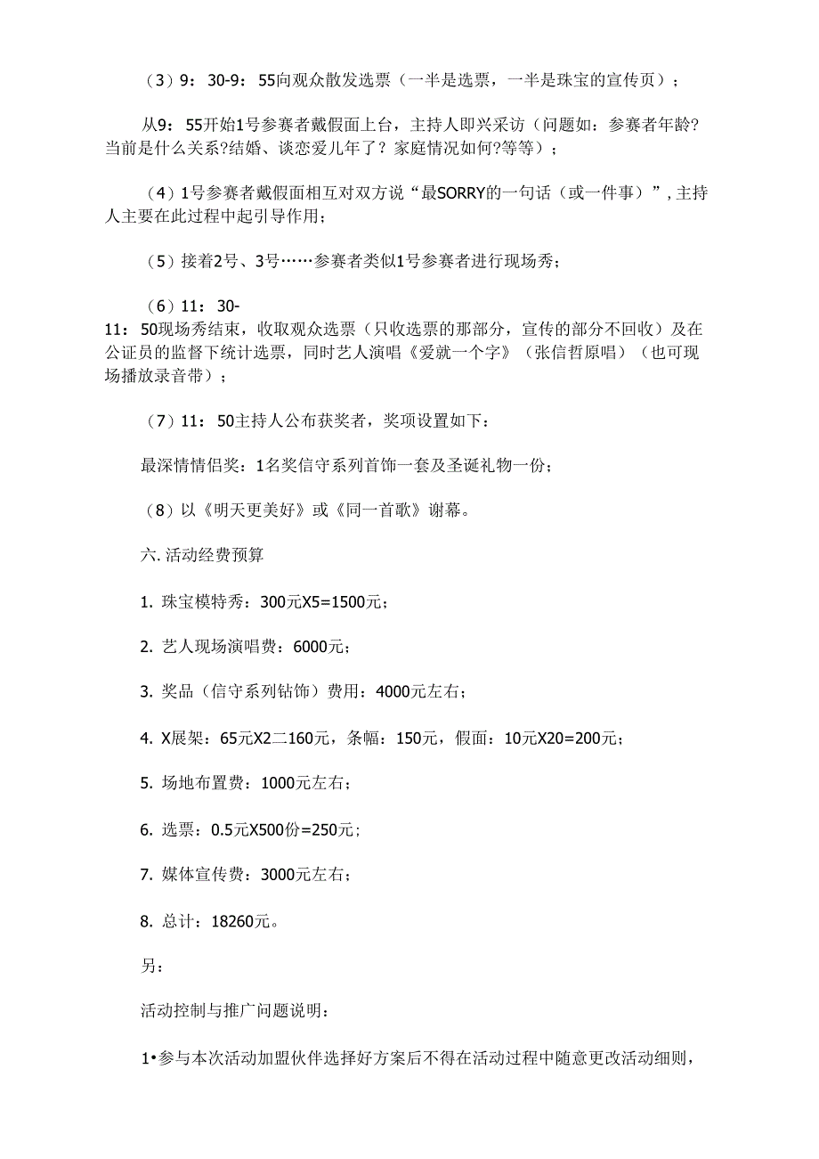 2021年终促销活动方案_第2页