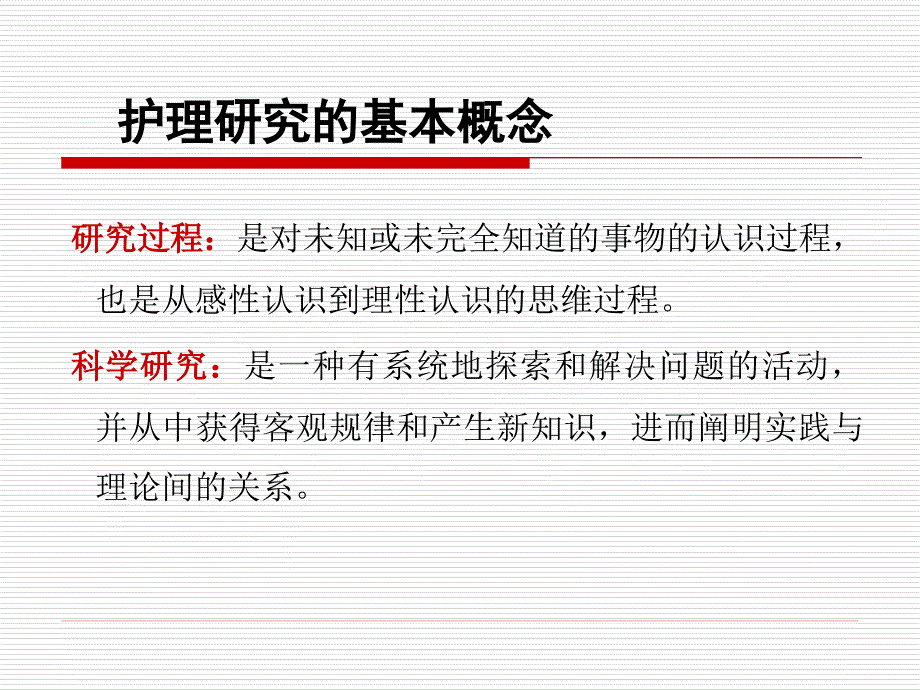 护理科研设计与标书的填写_第2页