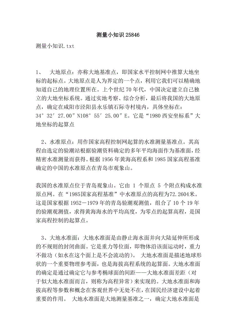 测量小知识25846.doc_第1页