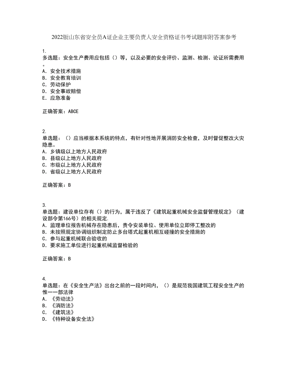 2022版山东省安全员A证企业主要负责人安全资格证书考试题库附答案参考8_第1页