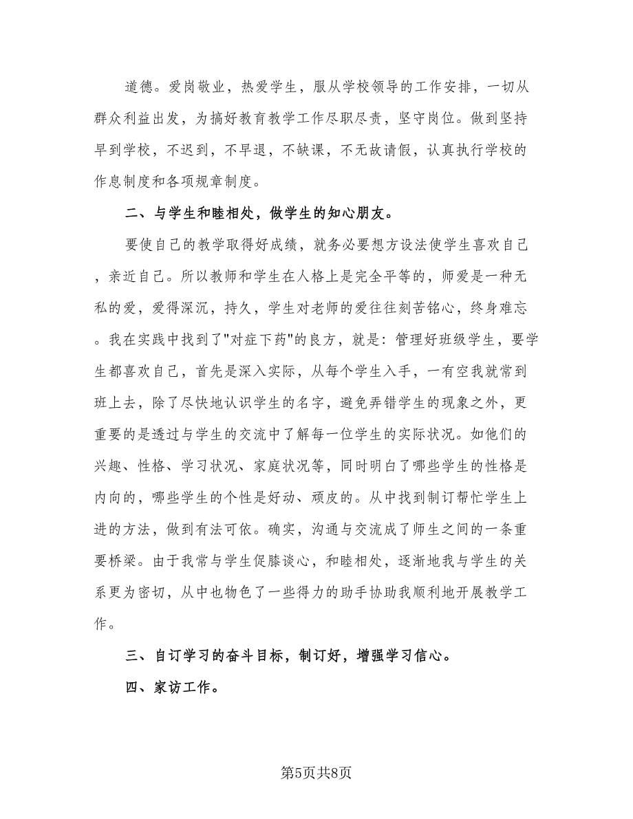 语文教师工作教学总结模板（三篇）.doc_第5页