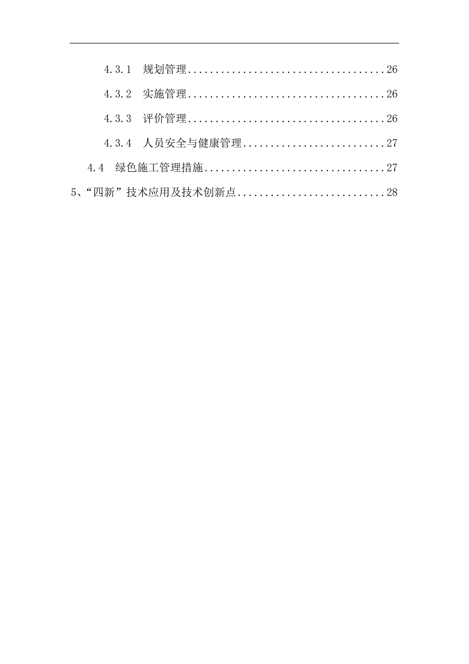 [江苏]框架剪力墙结构大厦绿色施工工程施工方案.doc_第3页