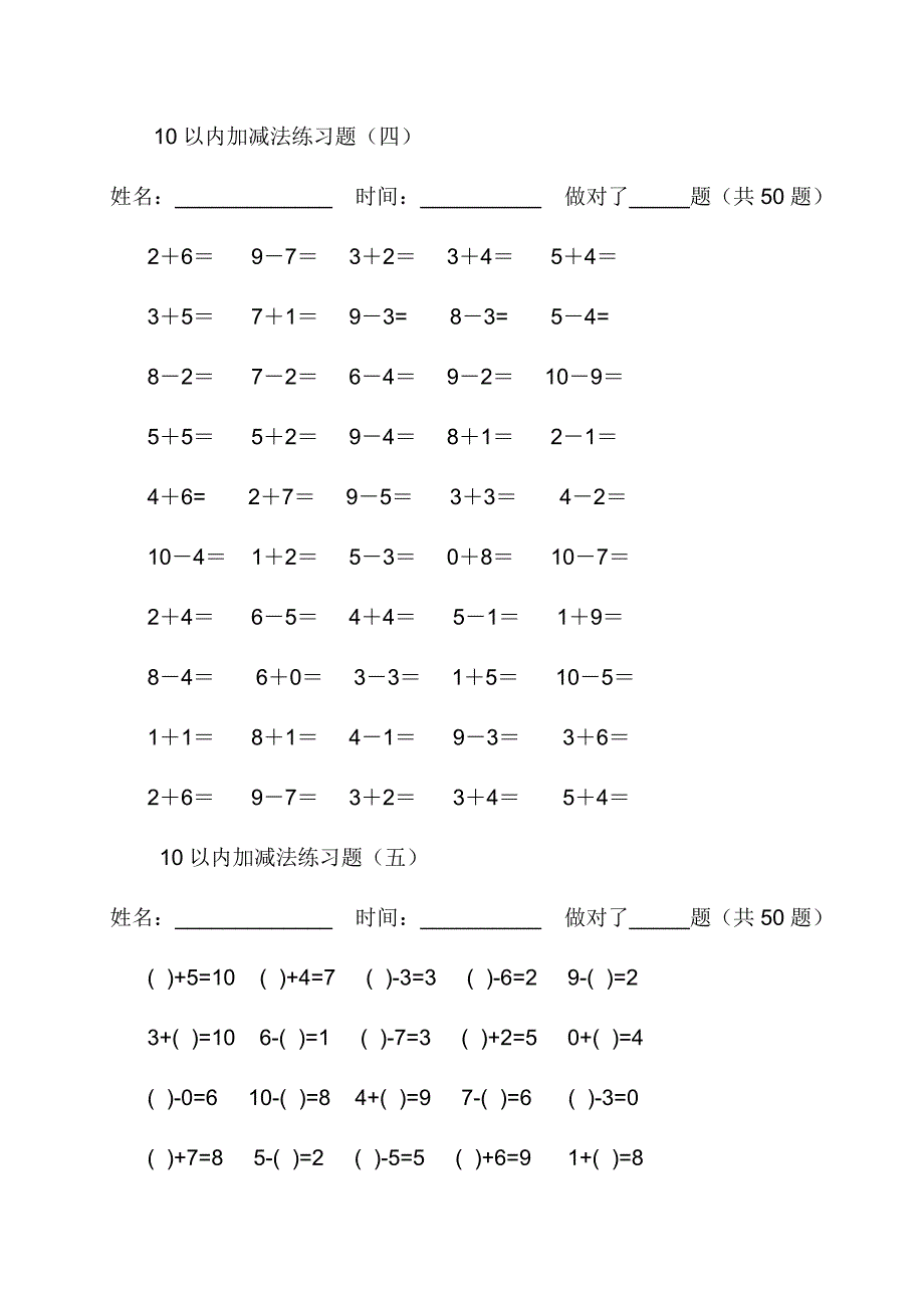 以内加法练习题_第3页